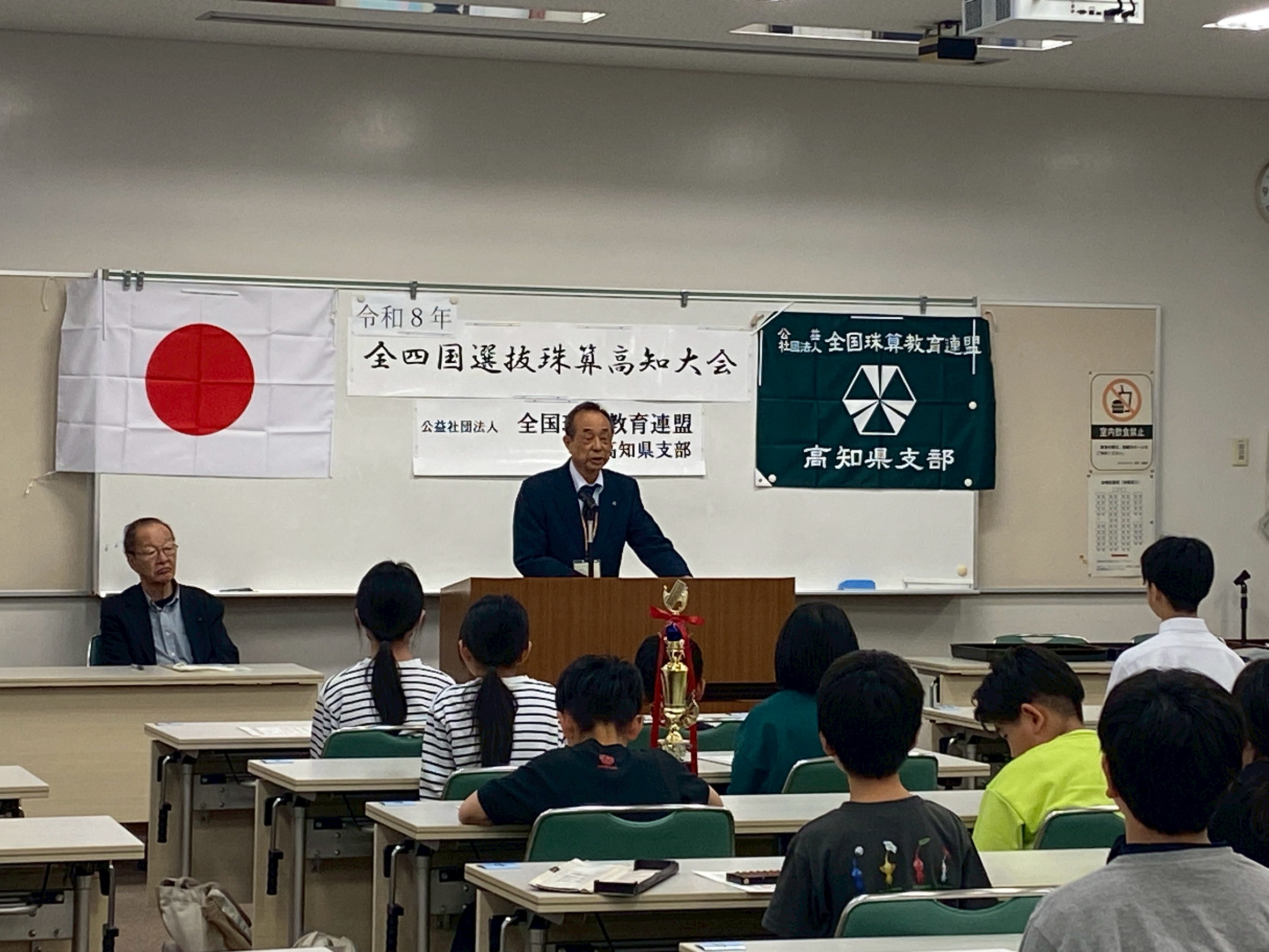 第18回全四国選抜珠算高知大会 開催報告